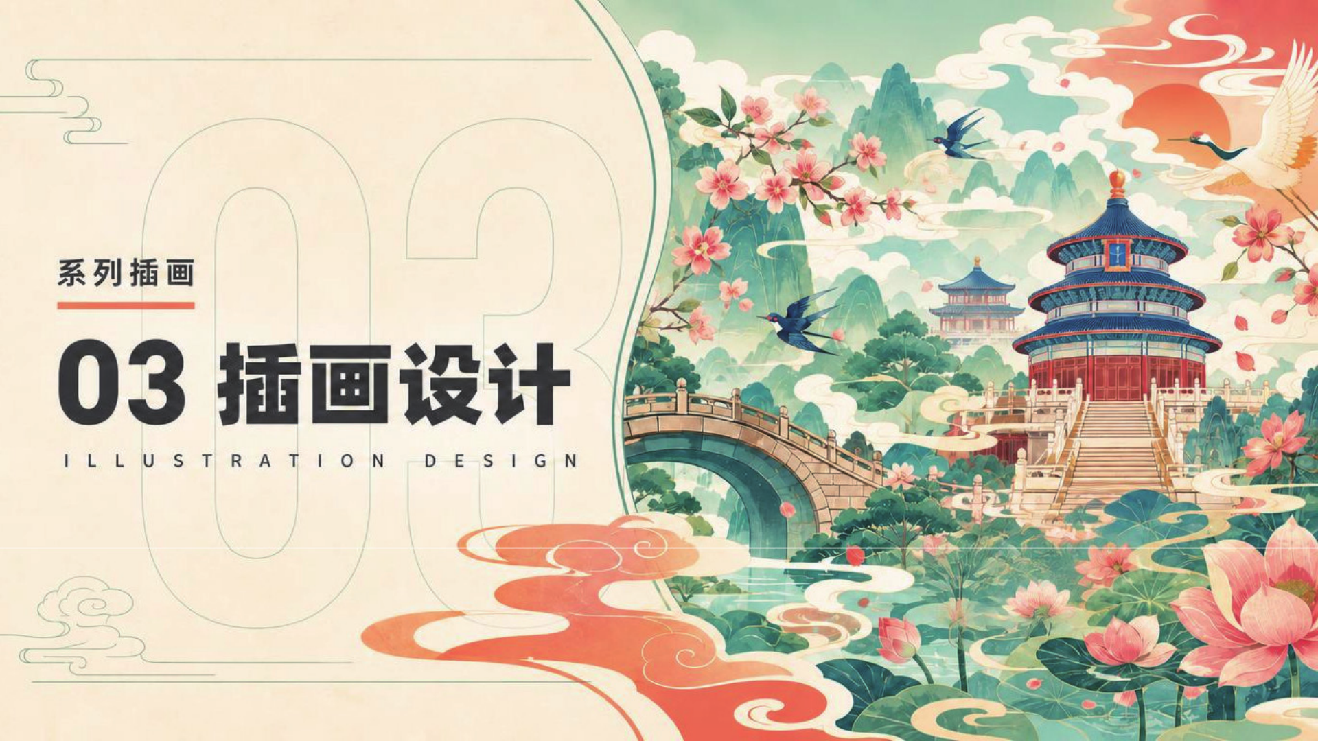古建筑与江南主题系列插画