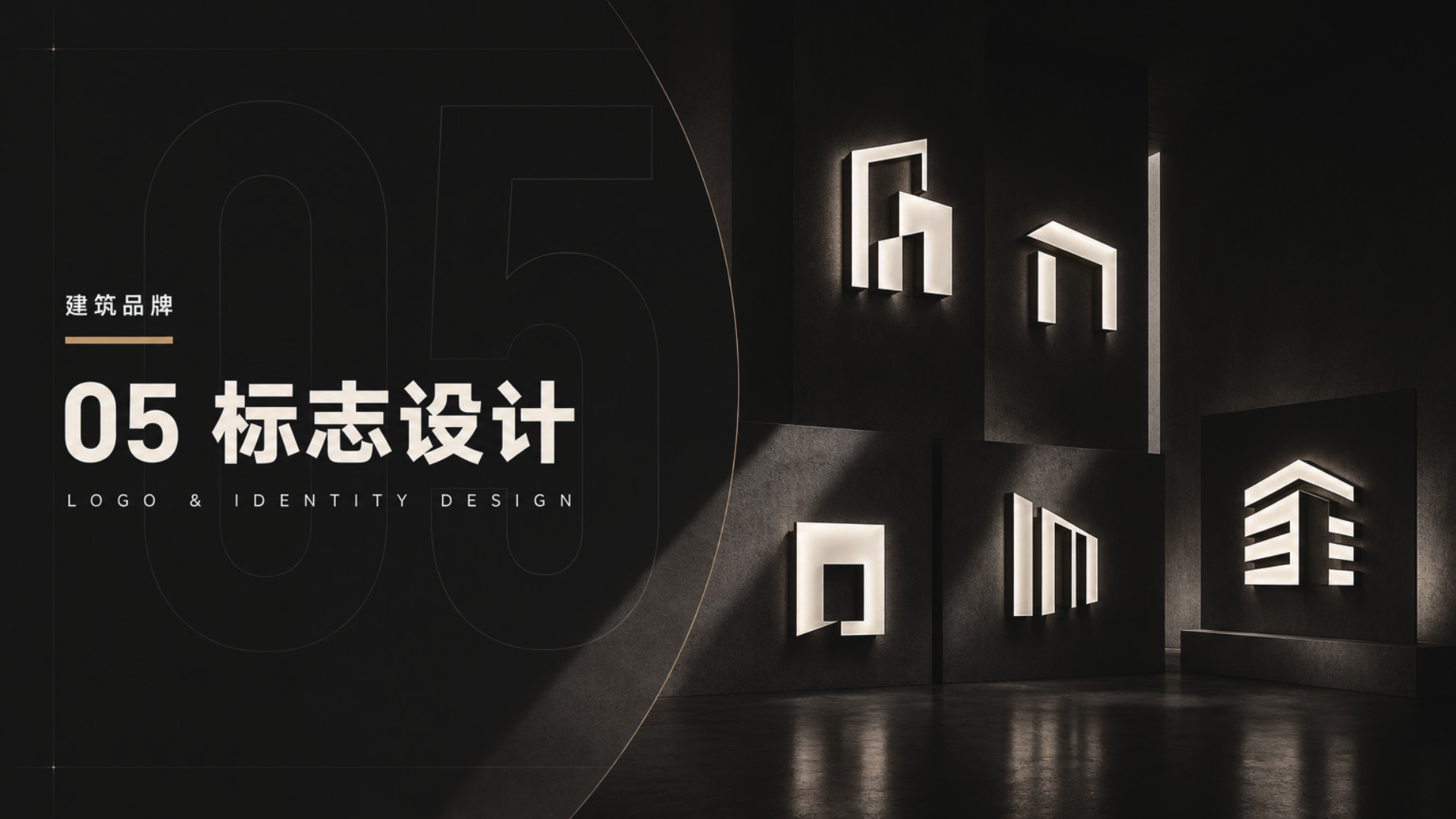 建筑品牌标志设计